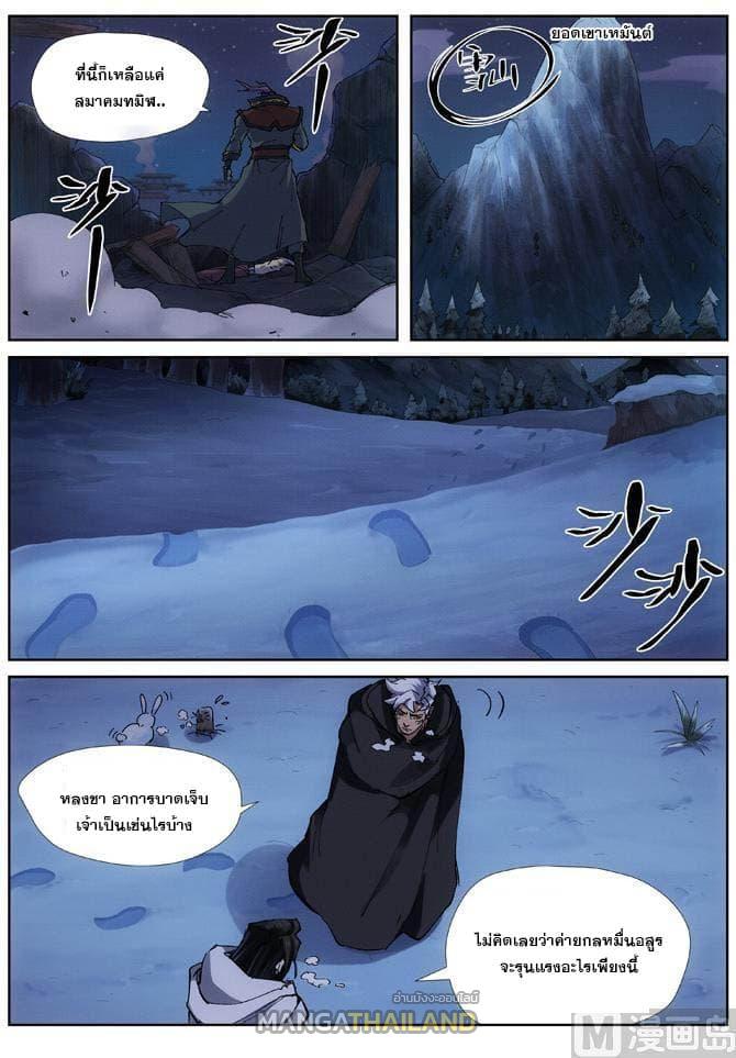 Tales of Demons and Gods ตอนที่ 213 แปลไทย รูปที่ 14