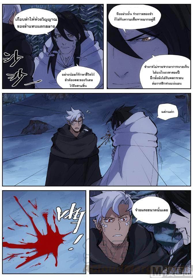 Tales of Demons and Gods ตอนที่ 213 แปลไทย รูปที่ 15