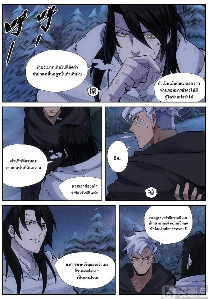 Tales of Demons and Gods ตอนที่ 213 แปลไทย รูปที่ 16