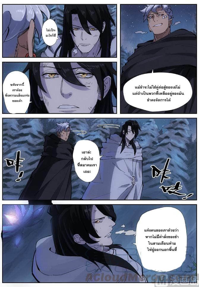 Tales of Demons and Gods ตอนที่ 213 แปลไทย รูปที่ 17