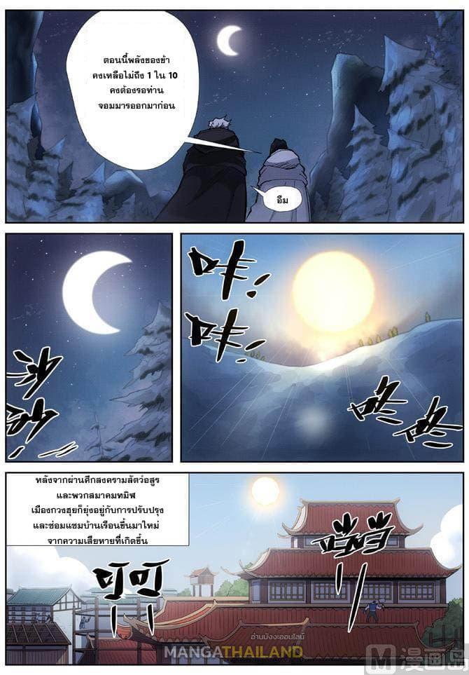 Tales of Demons and Gods ตอนที่ 213 แปลไทย รูปที่ 18