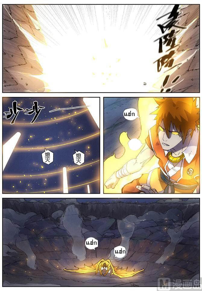 Tales of Demons and Gods ตอนที่ 213 แปลไทย รูปที่ 4