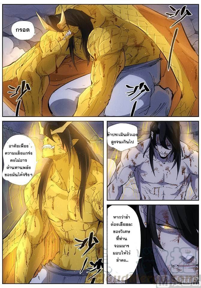 Tales of Demons and Gods ตอนที่ 213 แปลไทย รูปที่ 5