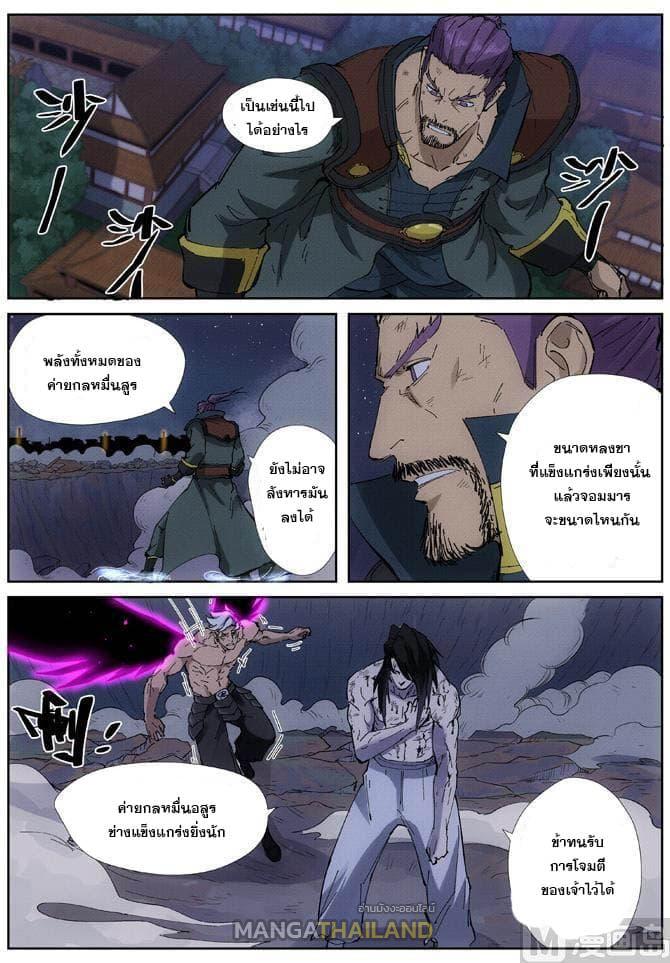 Tales of Demons and Gods ตอนที่ 213 แปลไทย รูปที่ 6