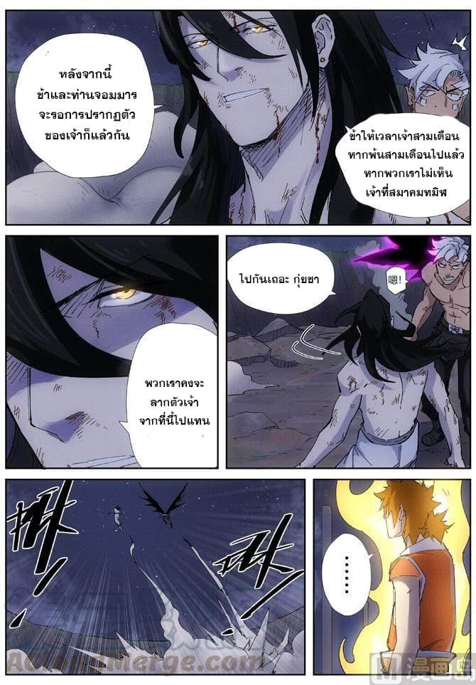 Tales of Demons and Gods ตอนที่ 213 แปลไทย รูปที่ 7