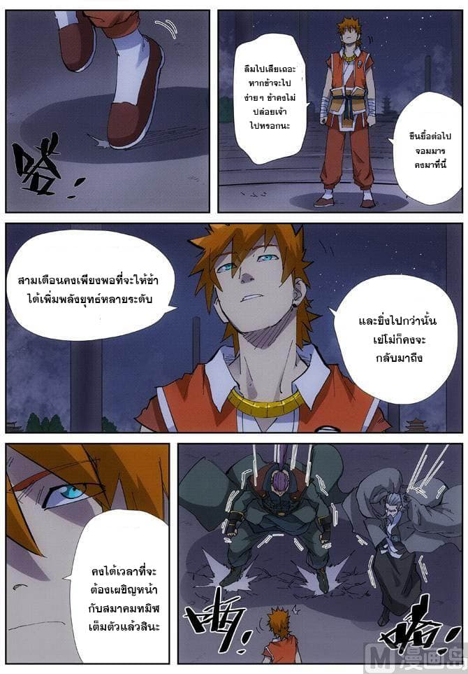 Tales of Demons and Gods ตอนที่ 213 แปลไทย รูปที่ 8