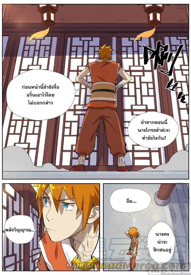 Tales of Demons and Gods ตอนที่ 214 แปลไทย รูปที่ 10