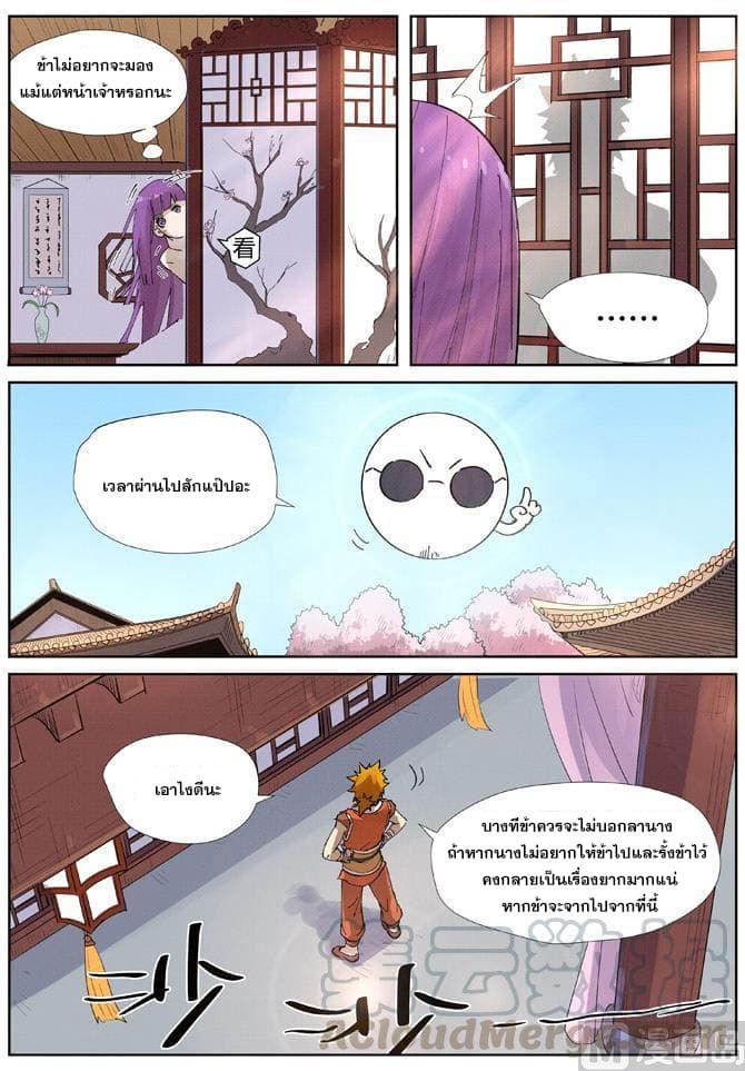 Tales of Demons and Gods ตอนที่ 214 แปลไทย รูปที่ 12