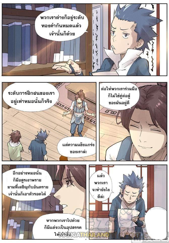 Tales of Demons and Gods ตอนที่ 214 แปลไทย รูปที่ 18