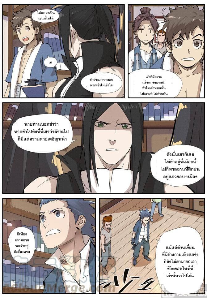 Tales of Demons and Gods ตอนที่ 214 แปลไทย รูปที่ 20