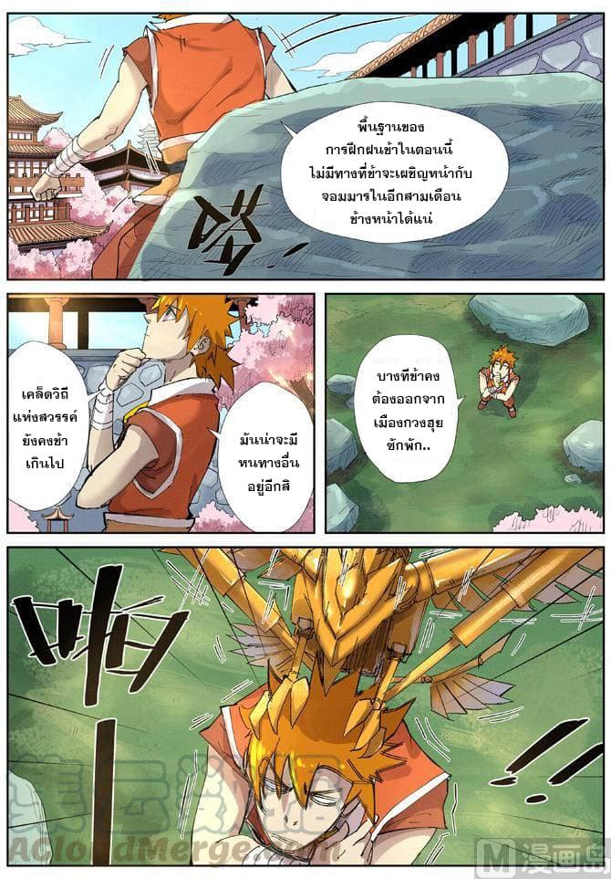 Tales of Demons and Gods ตอนที่ 214 แปลไทย รูปที่ 3