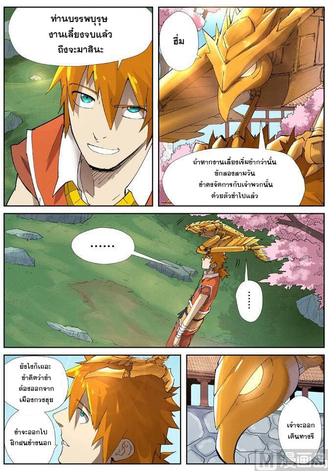 Tales of Demons and Gods ตอนที่ 214 แปลไทย รูปที่ 4