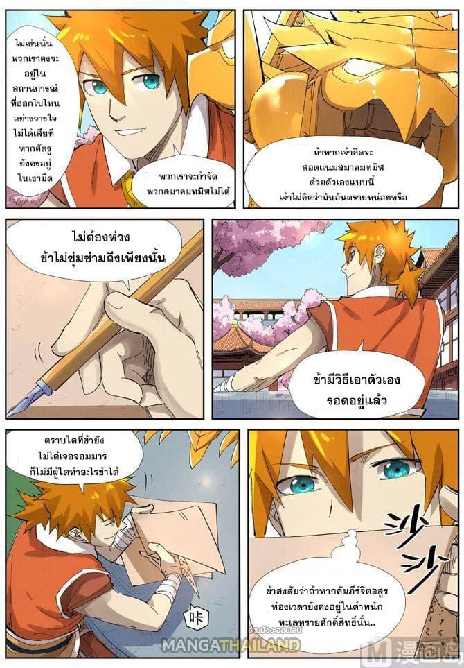 Tales of Demons and Gods ตอนที่ 214 แปลไทย รูปที่ 6