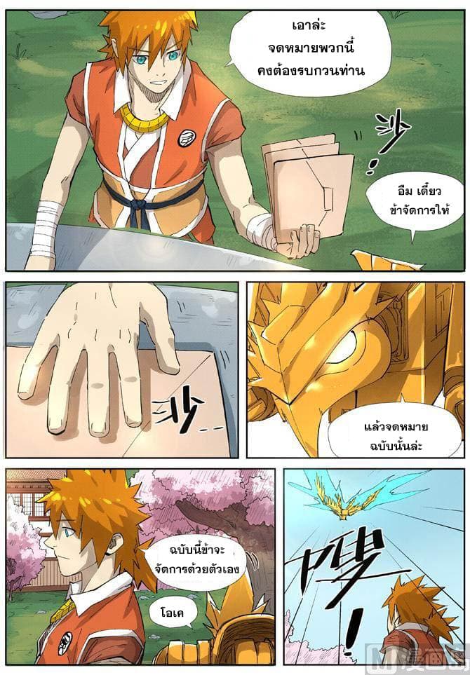 Tales of Demons and Gods ตอนที่ 214 แปลไทย รูปที่ 7