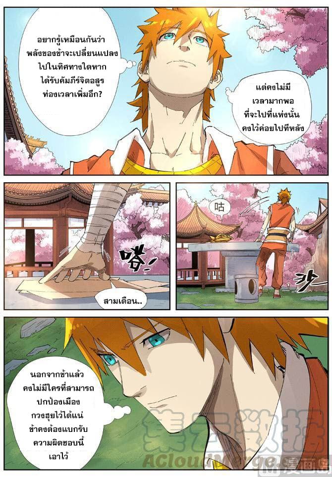 Tales of Demons and Gods ตอนที่ 214 แปลไทย รูปที่ 8