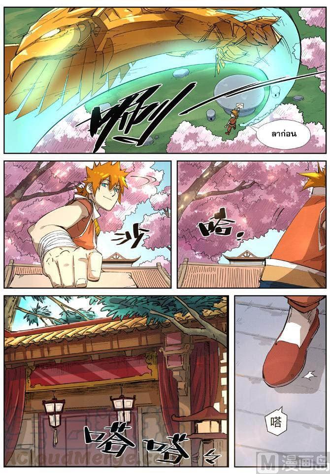 Tales of Demons and Gods ตอนที่ 214 แปลไทย รูปที่ 9