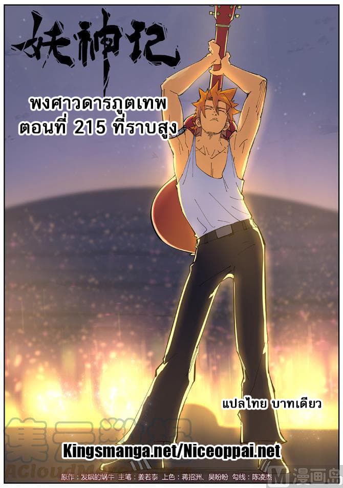 Tales of Demons and Gods ตอนที่ 215 แปลไทย รูปที่ 1