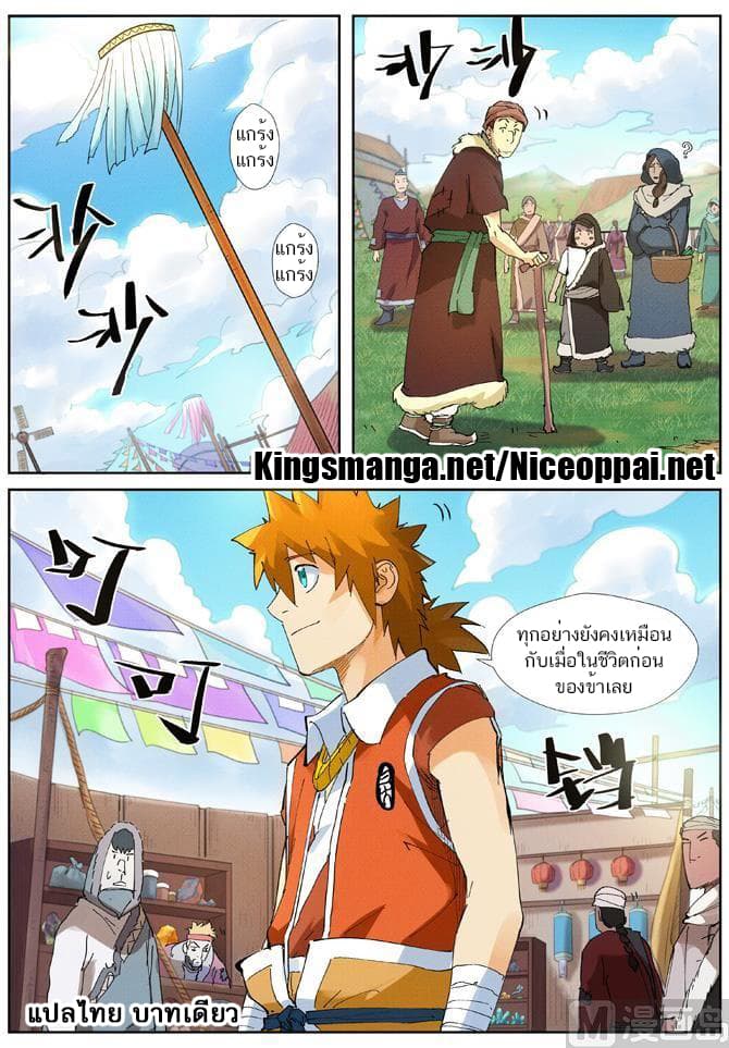 Tales of Demons and Gods ตอนที่ 215 แปลไทย รูปที่ 11