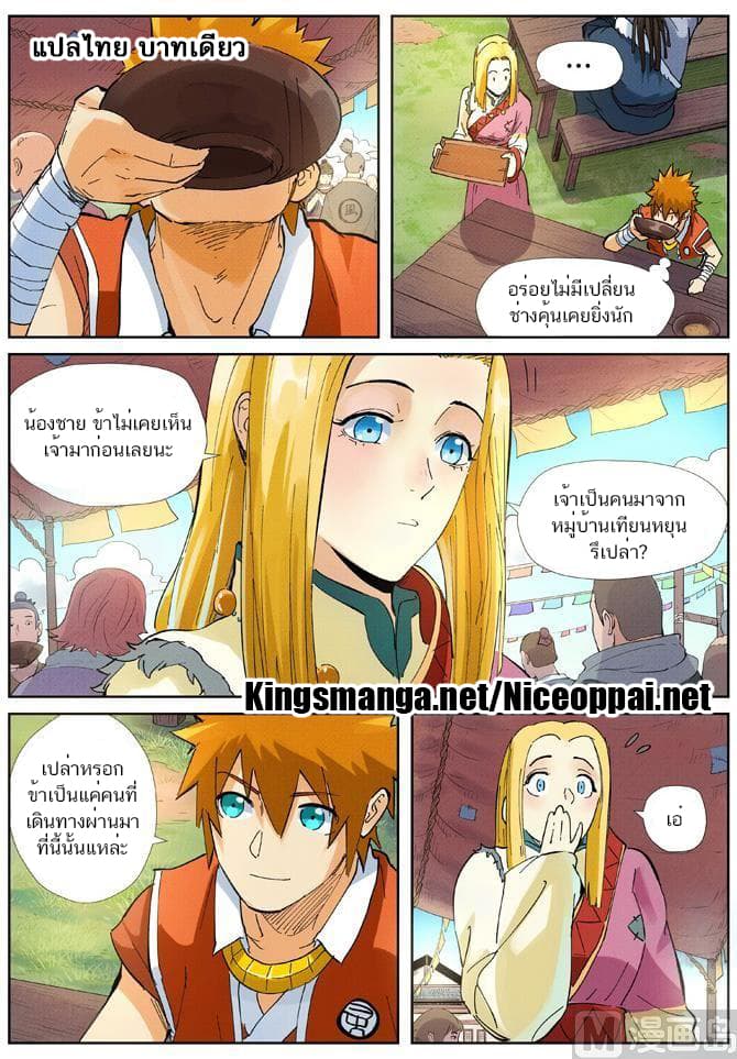 Tales of Demons and Gods ตอนที่ 215 แปลไทย รูปที่ 15