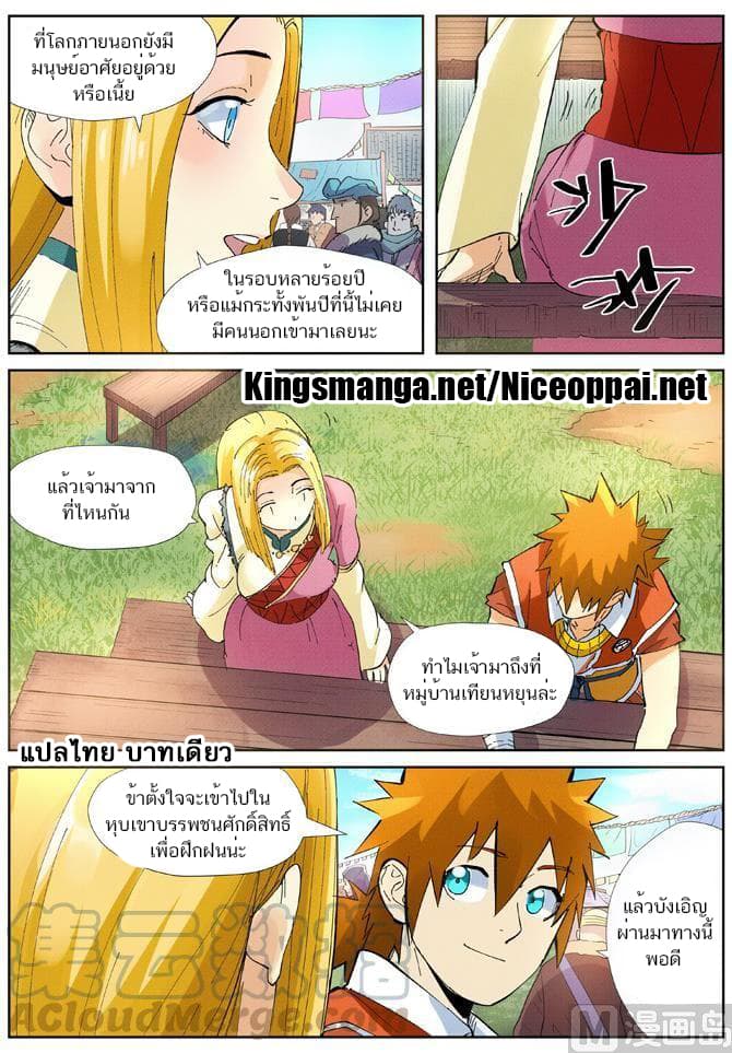 Tales of Demons and Gods ตอนที่ 215 แปลไทย รูปที่ 16