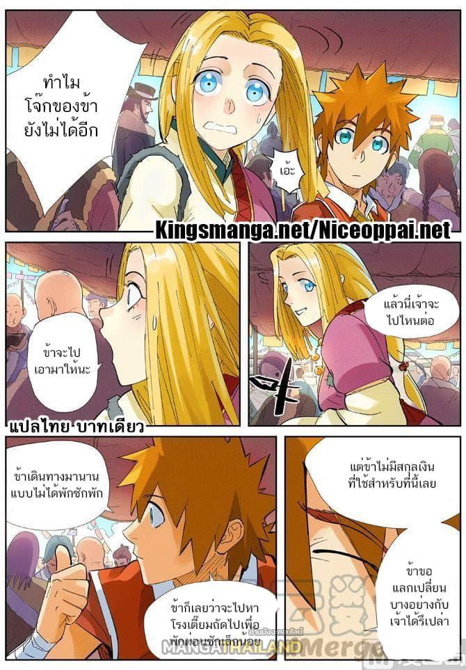 Tales of Demons and Gods ตอนที่ 215 แปลไทย รูปที่ 18