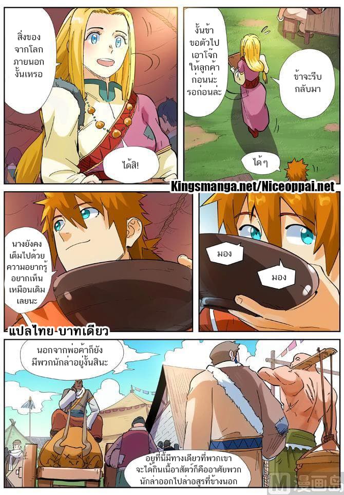 Tales of Demons and Gods ตอนที่ 215 แปลไทย รูปที่ 19