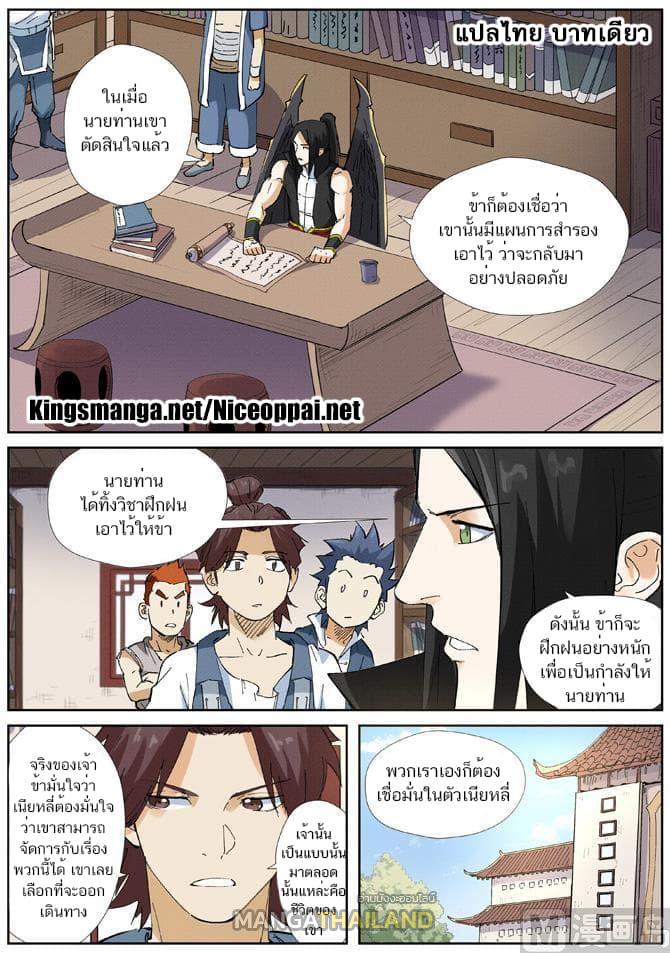 Tales of Demons and Gods ตอนที่ 215 แปลไทย รูปที่ 2