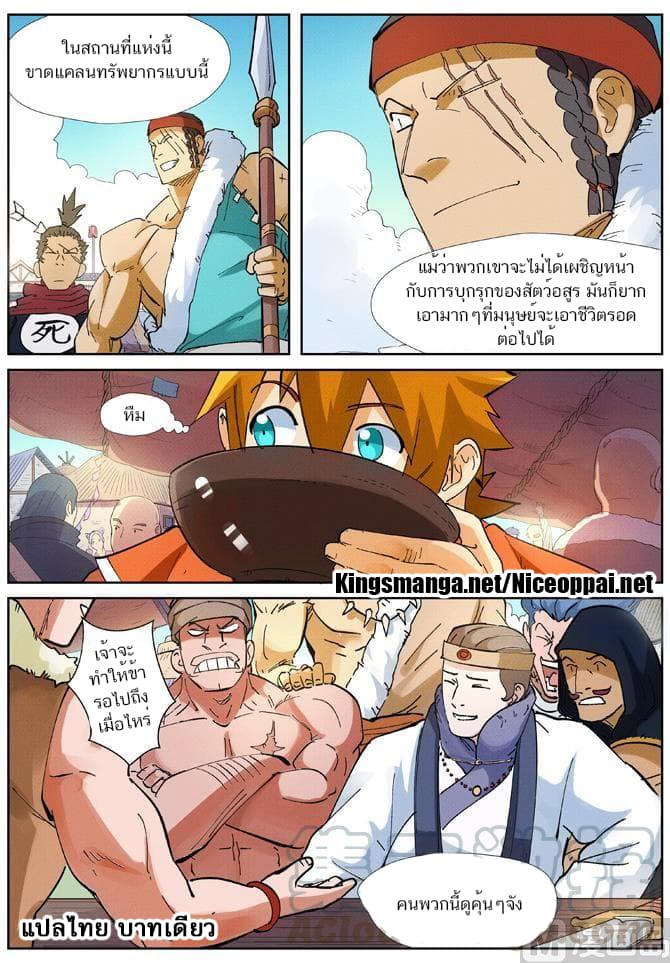 Tales of Demons and Gods ตอนที่ 215 แปลไทย รูปที่ 20