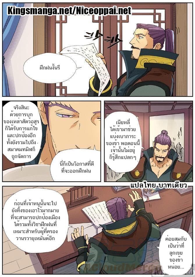 Tales of Demons and Gods ตอนที่ 215 แปลไทย รูปที่ 3