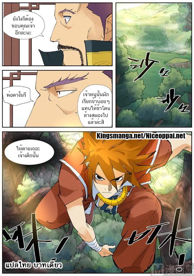 Tales of Demons and Gods ตอนที่ 215 แปลไทย รูปที่ 4