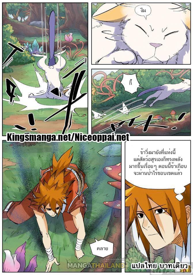 Tales of Demons and Gods ตอนที่ 215 แปลไทย รูปที่ 6