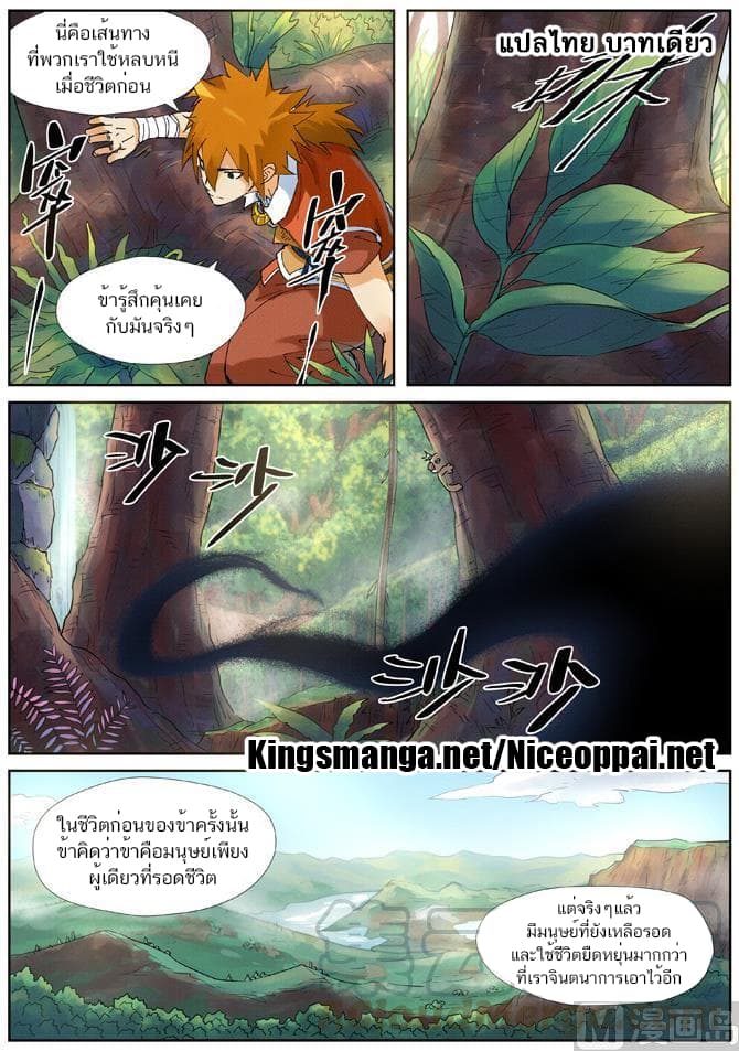 Tales of Demons and Gods ตอนที่ 215 แปลไทย รูปที่ 7