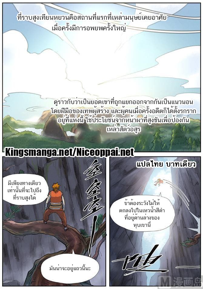 Tales of Demons and Gods ตอนที่ 215 แปลไทย รูปที่ 8