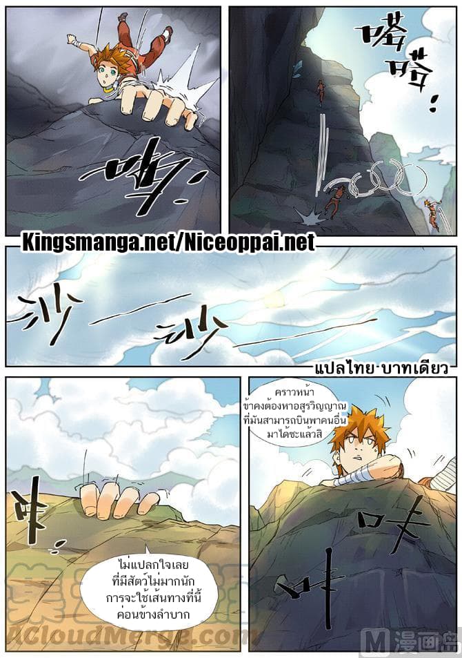 Tales of Demons and Gods ตอนที่ 215 แปลไทย รูปที่ 9