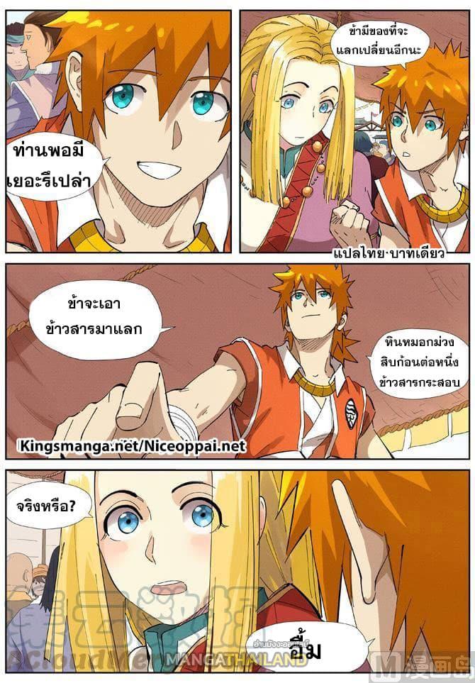 Tales of Demons and Gods ตอนที่ 216 แปลไทย รูปที่ 10