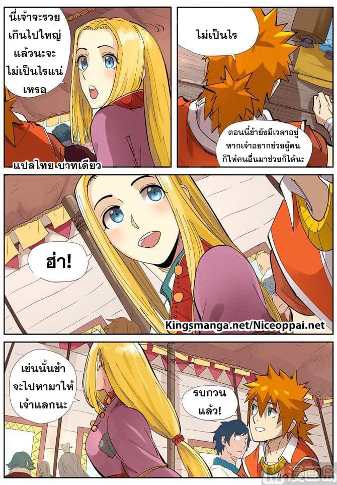 Tales of Demons and Gods ตอนที่ 216 แปลไทย รูปที่ 11