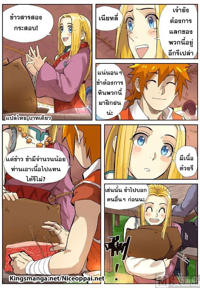 Tales of Demons and Gods ตอนที่ 216 แปลไทย รูปที่ 13