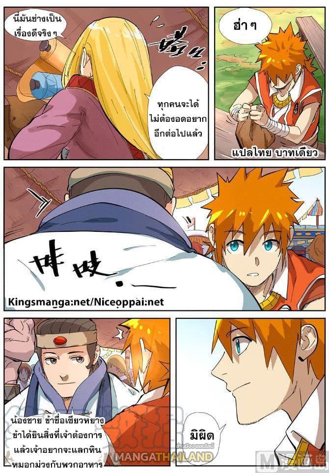 Tales of Demons and Gods ตอนที่ 216 แปลไทย รูปที่ 14