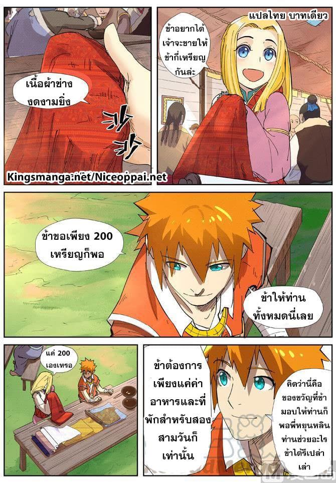 Tales of Demons and Gods ตอนที่ 216 แปลไทย รูปที่ 7