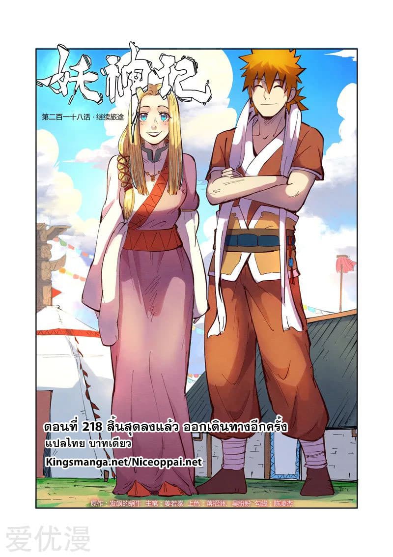 Tales of Demons and Gods ตอนที่ 218 แปลไทย รูปที่ 1