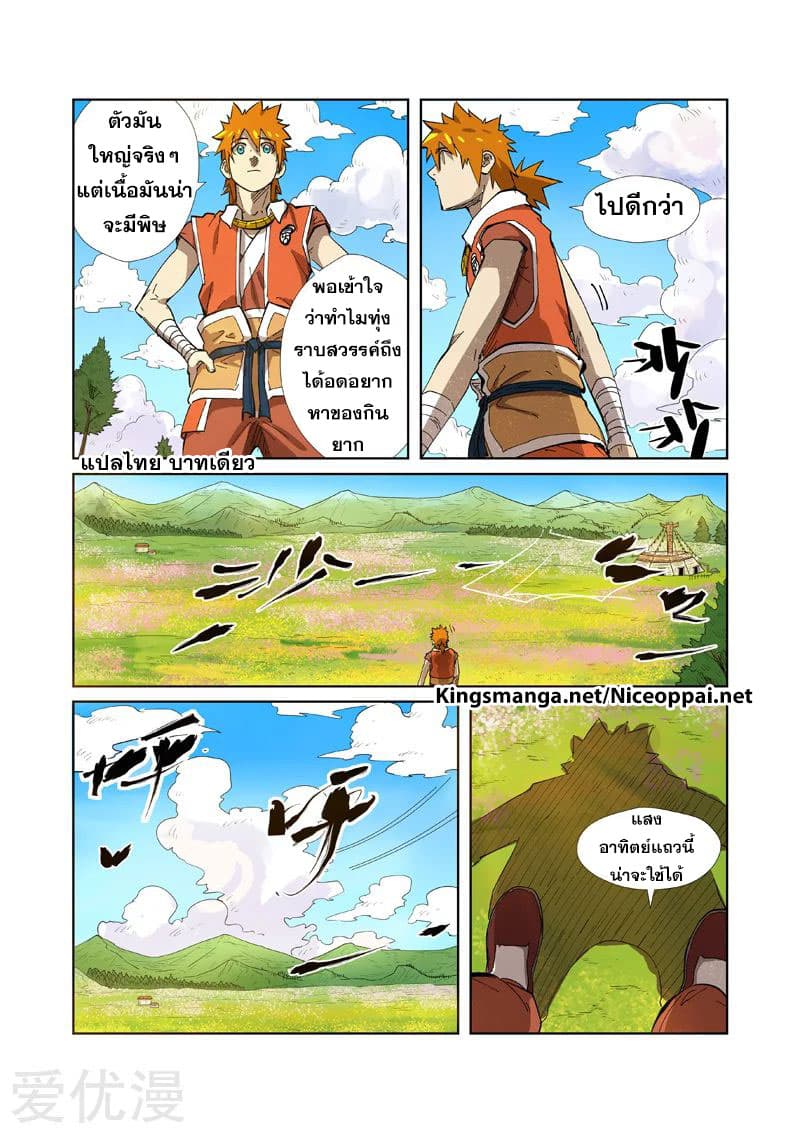 Tales of Demons and Gods ตอนที่ 218 แปลไทย รูปที่ 11