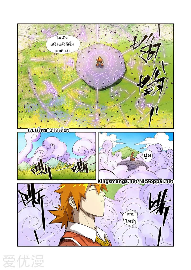 Tales of Demons and Gods ตอนที่ 218 แปลไทย รูปที่ 13