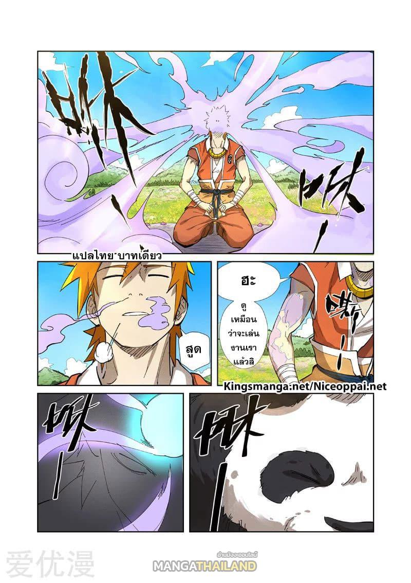 Tales of Demons and Gods ตอนที่ 218 แปลไทย รูปที่ 14