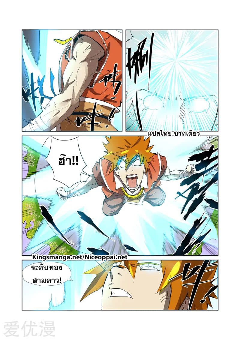 Tales of Demons and Gods ตอนที่ 218 แปลไทย รูปที่ 17