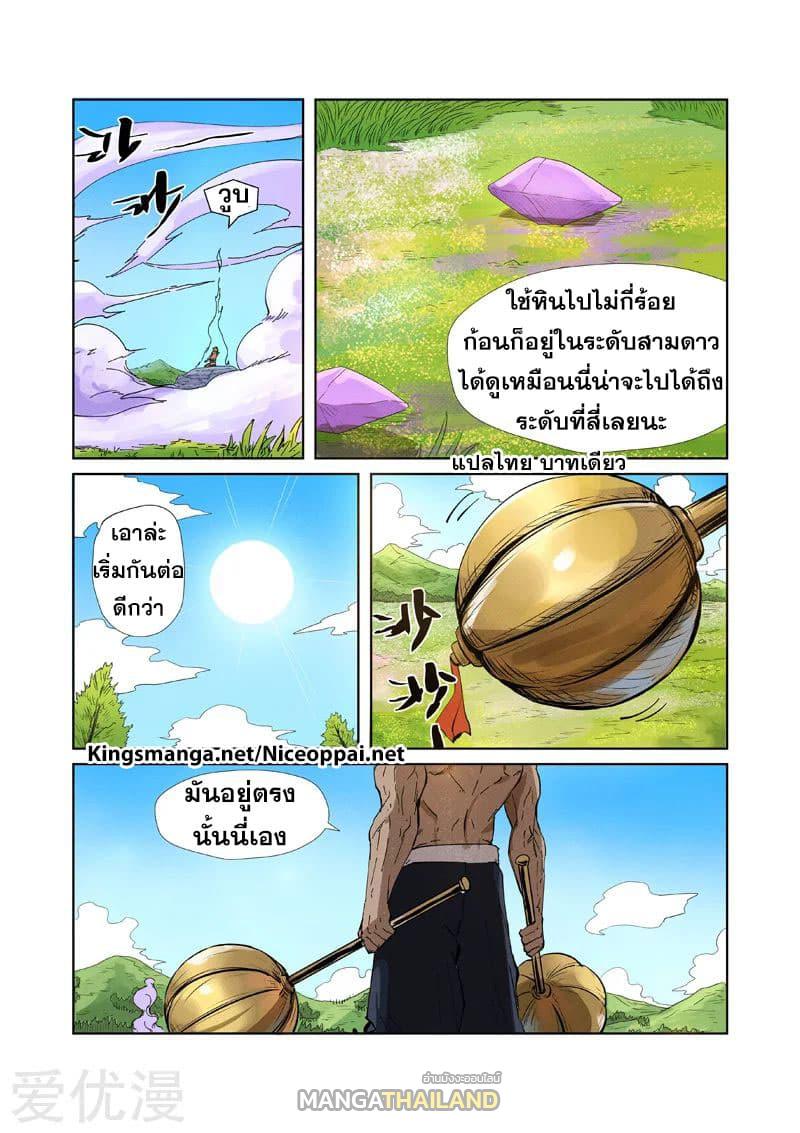 Tales of Demons and Gods ตอนที่ 218 แปลไทย รูปที่ 18