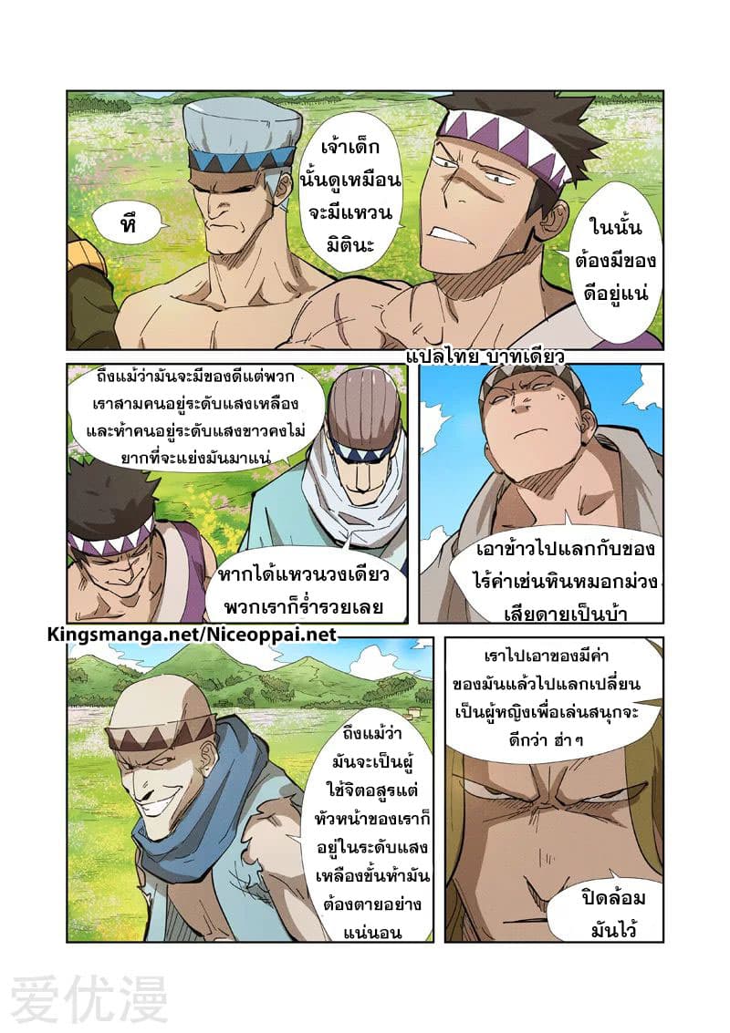 Tales of Demons and Gods ตอนที่ 218 แปลไทย รูปที่ 20