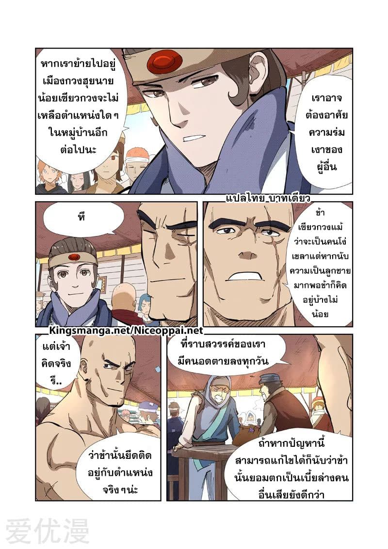 Tales of Demons and Gods ตอนที่ 218 แปลไทย รูปที่ 7