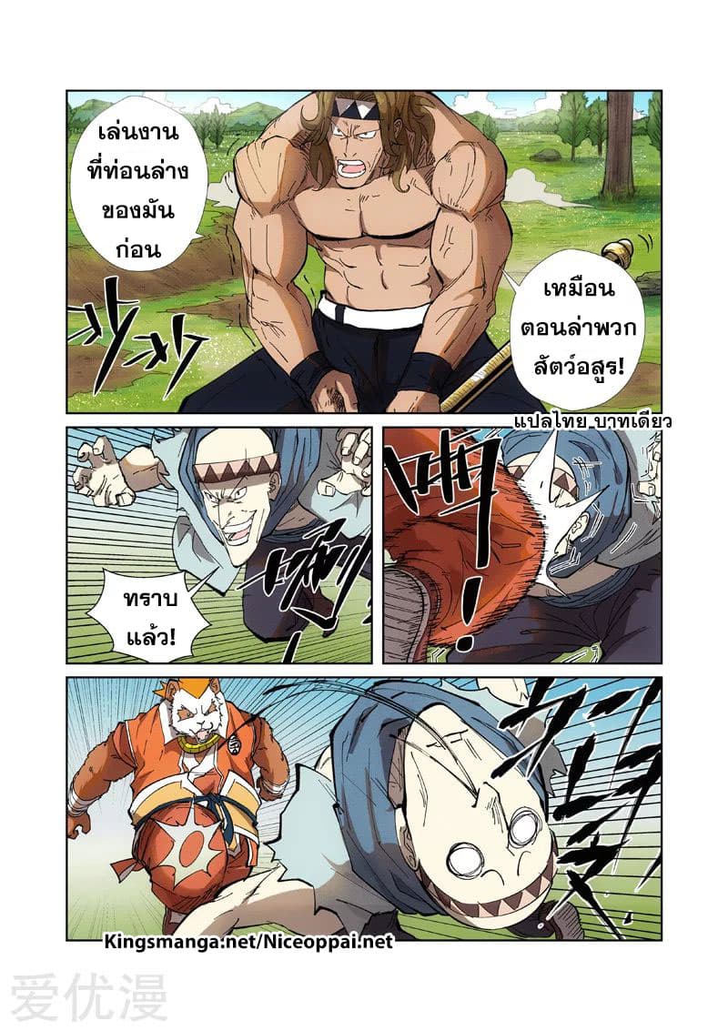 Tales of Demons and Gods ตอนที่ 219 แปลไทย รูปที่ 13