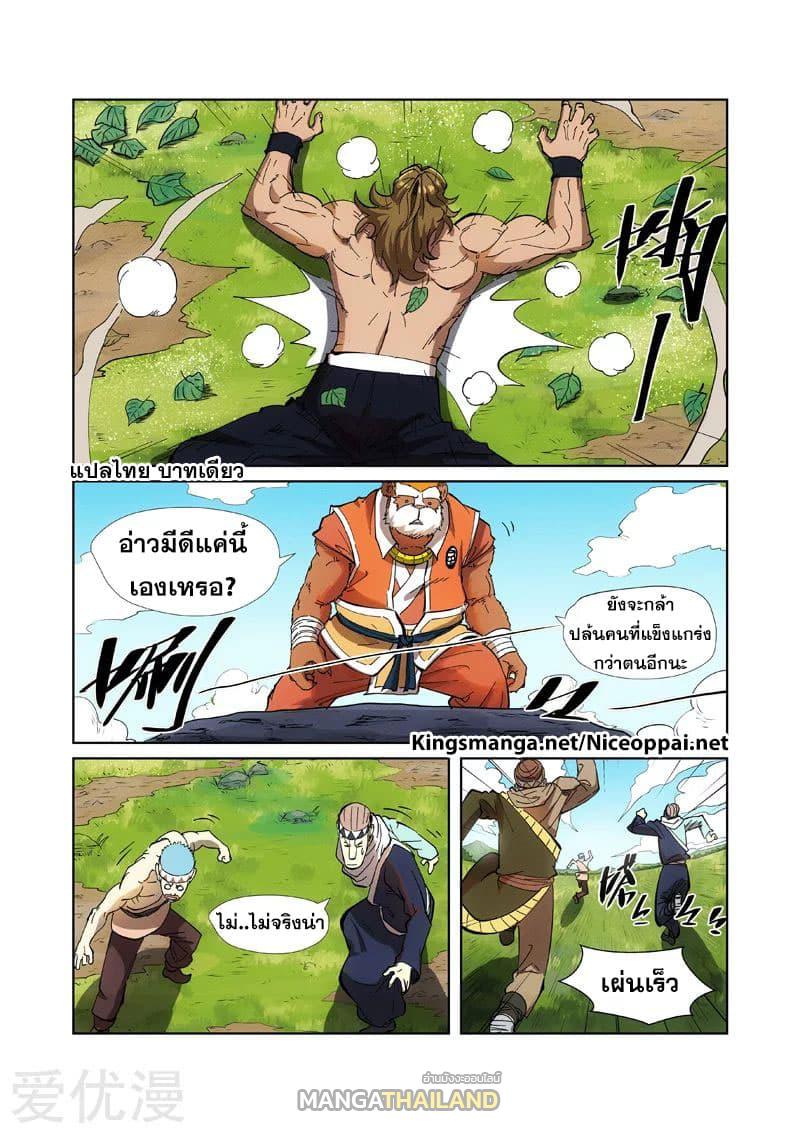 Tales of Demons and Gods ตอนที่ 219 แปลไทย รูปที่ 18