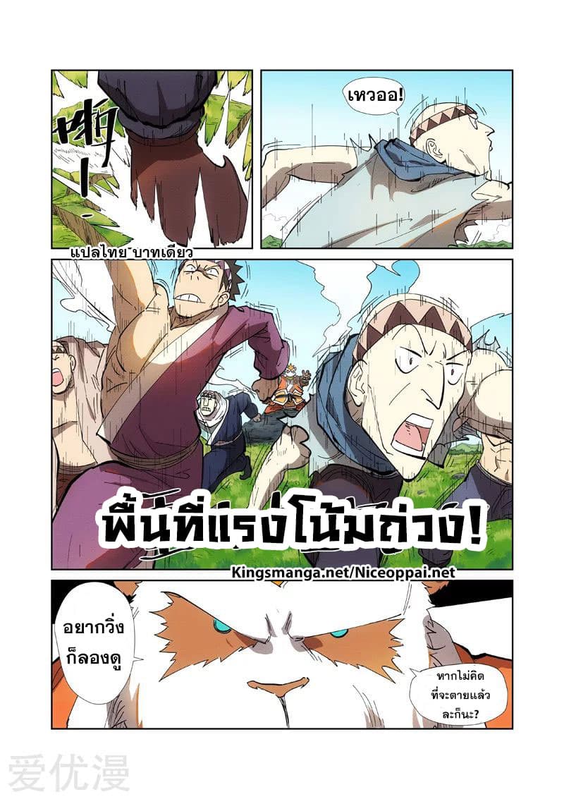 Tales of Demons and Gods ตอนที่ 219 แปลไทย รูปที่ 19